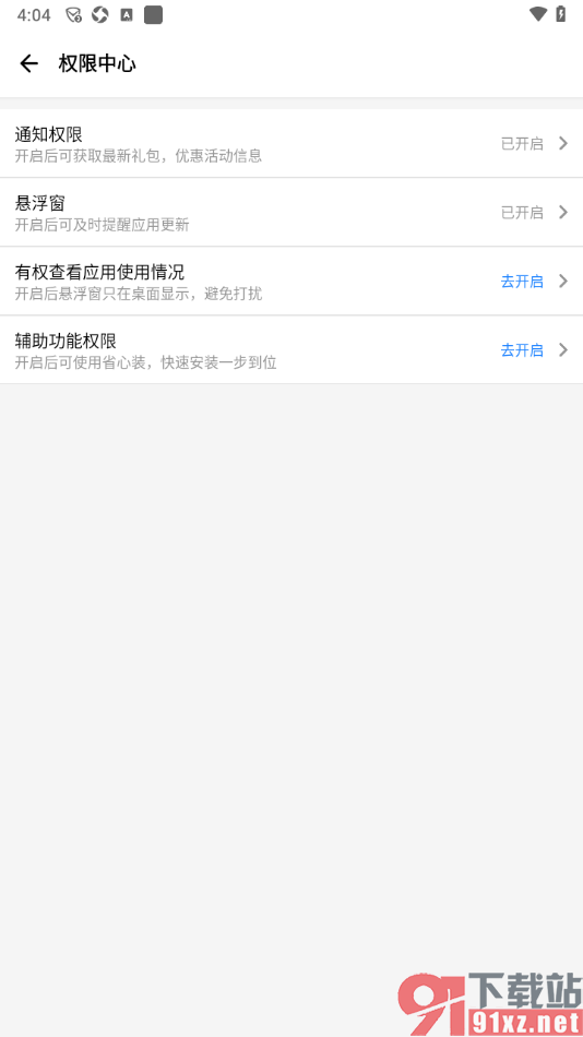 应用宝app设置辅助功能自动安装下载的app的方法