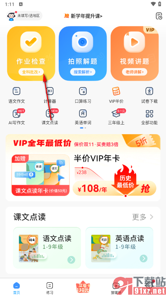 小猿搜题app进行作业批改的方法