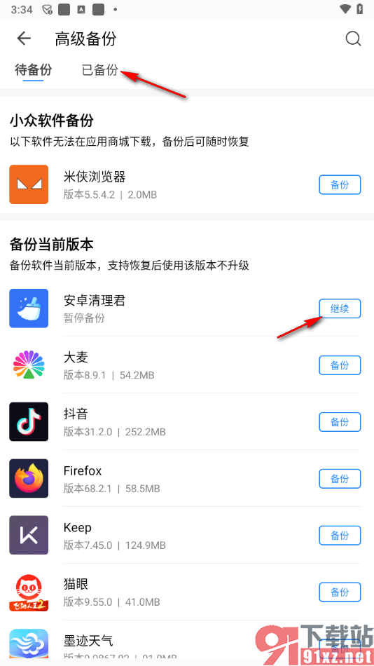 手机qq同步助手app备份软件的方法