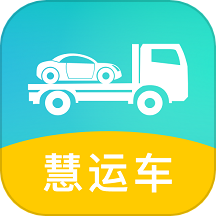 慧运车官网版 v1.0.5