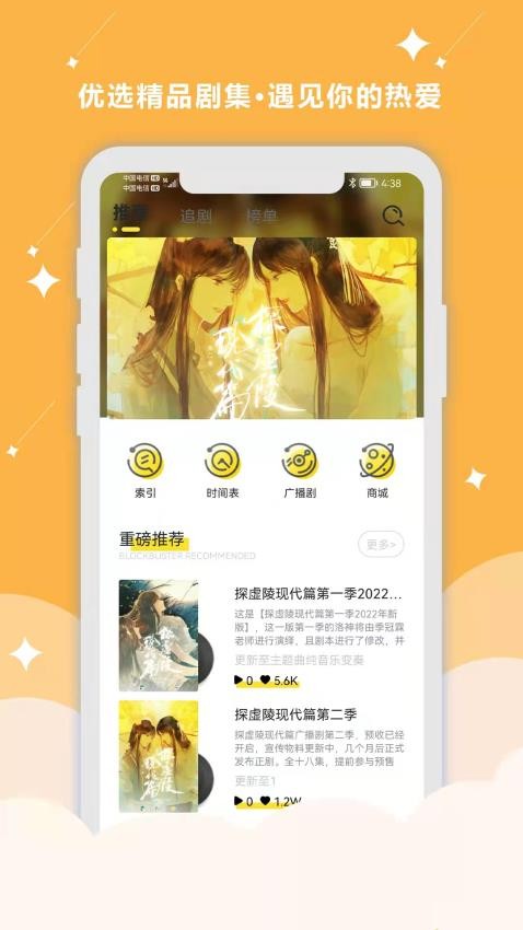 听姬app(5)