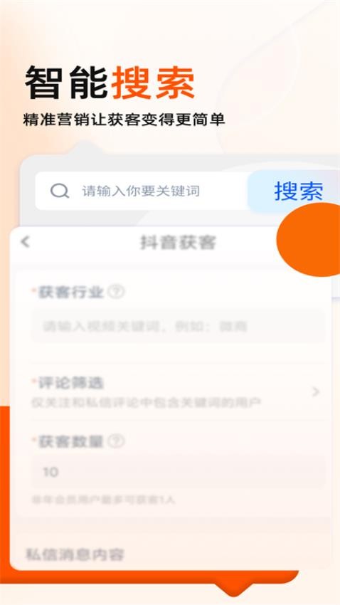 获客开单助手app(1)