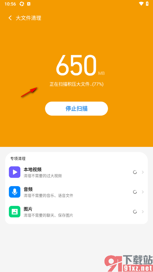 应用宝app清理大文件内存的方法