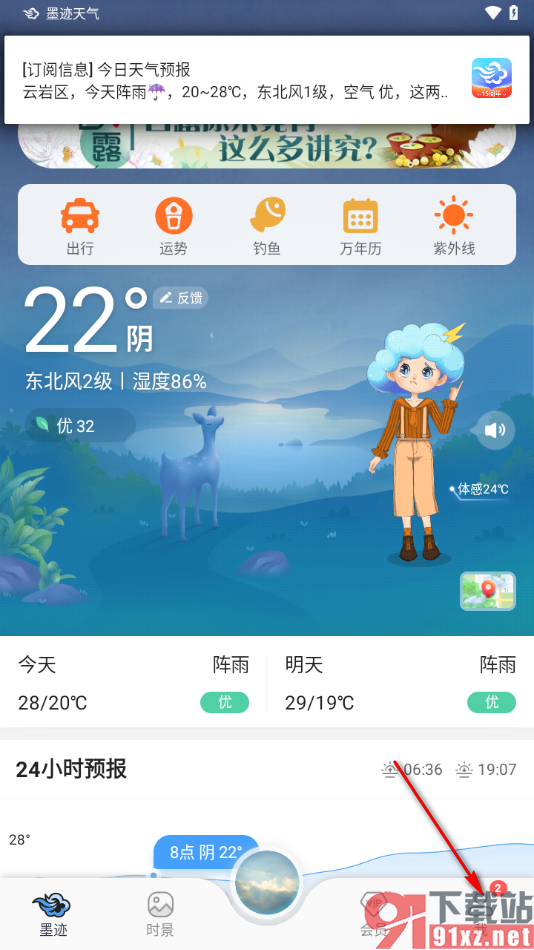 墨迹天气app开启精准天气提醒的方法