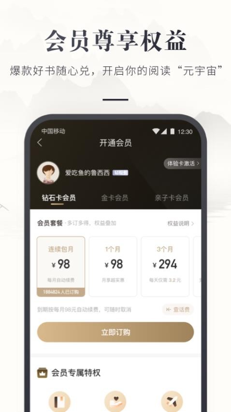 咪咕云书店app(4)