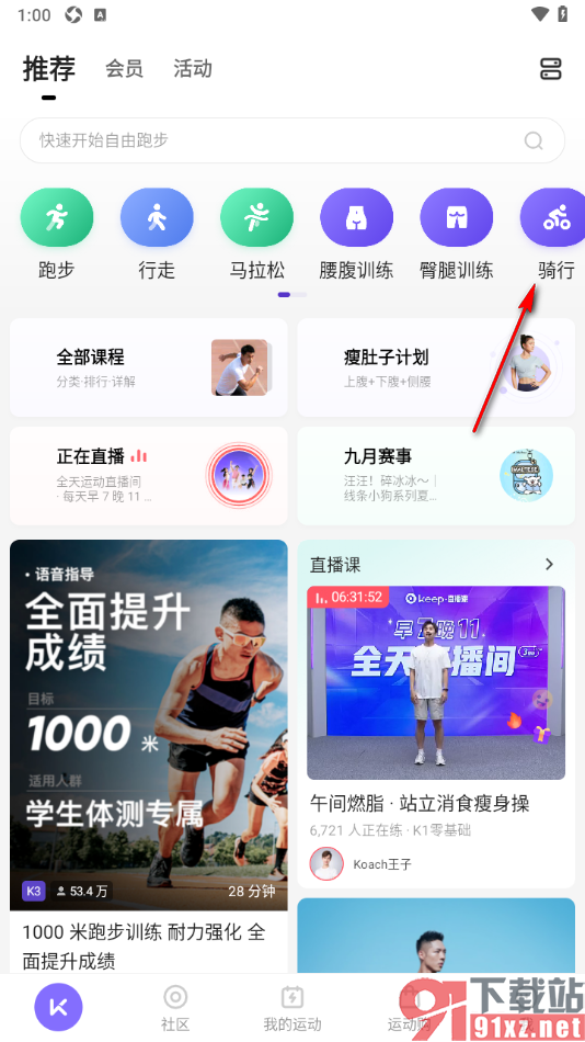 Keep app查看好友骑行排名的方法