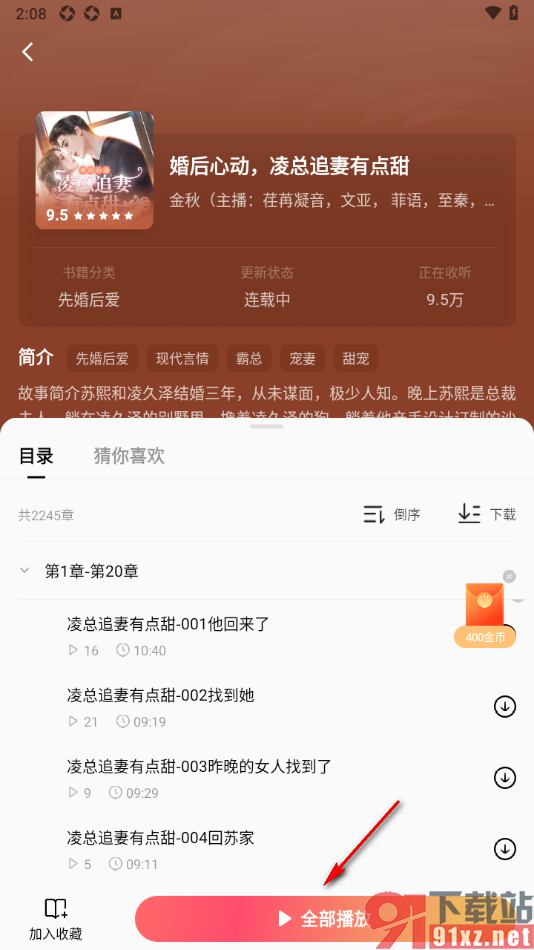 红果免费短剧app进行听书的方法