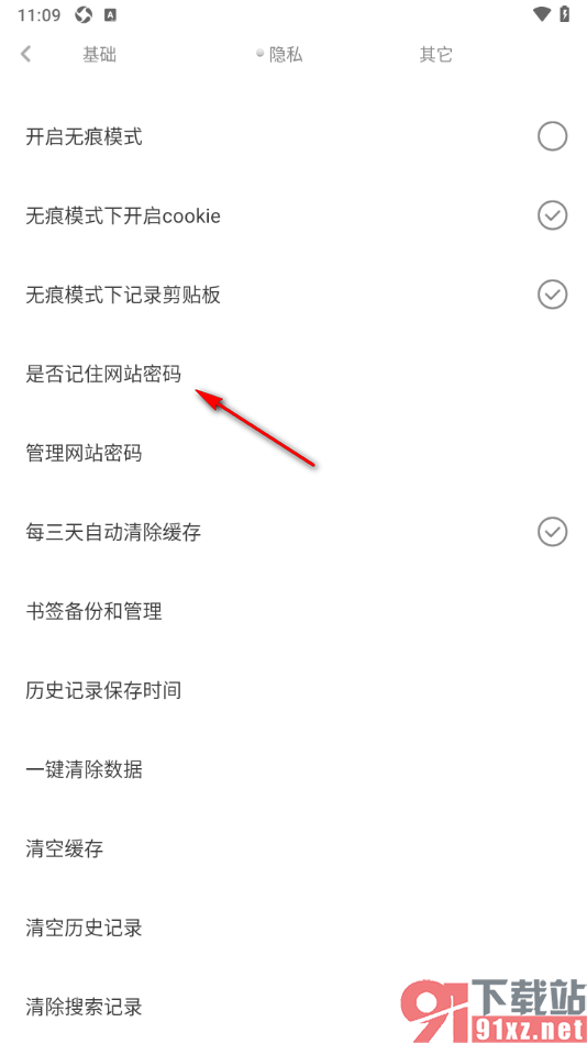 米侠浏览器app设置记住网站密码的方法