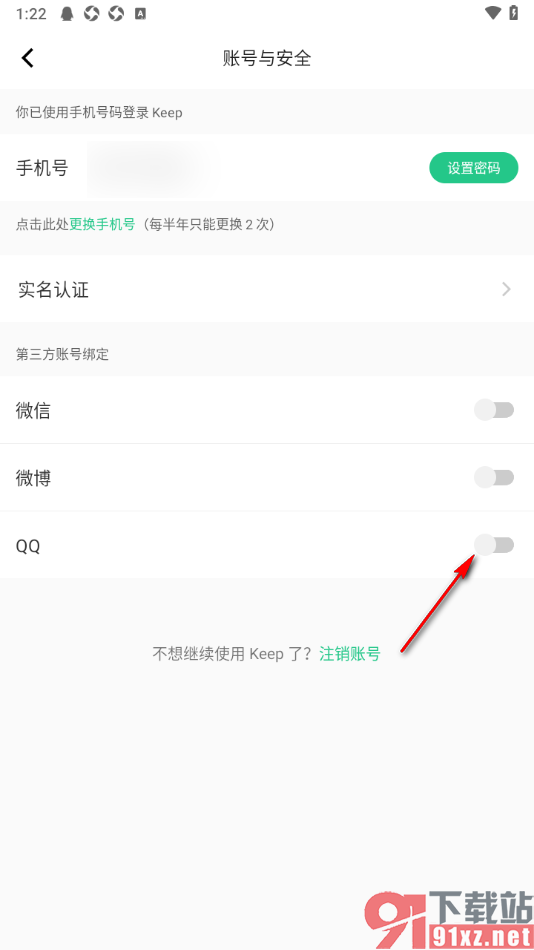 Keep app绑定qq账号的方法