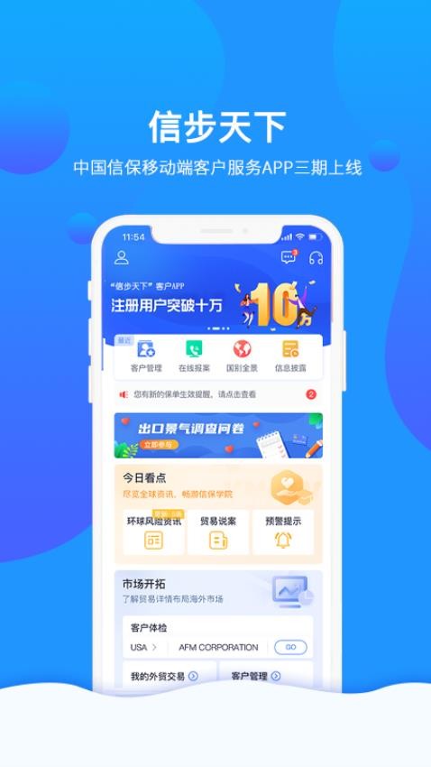 信步天下app(3)