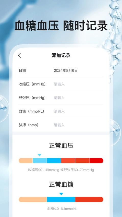 血压血糖帮手app(3)