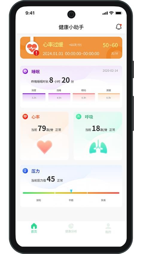 健康小助手app(2)