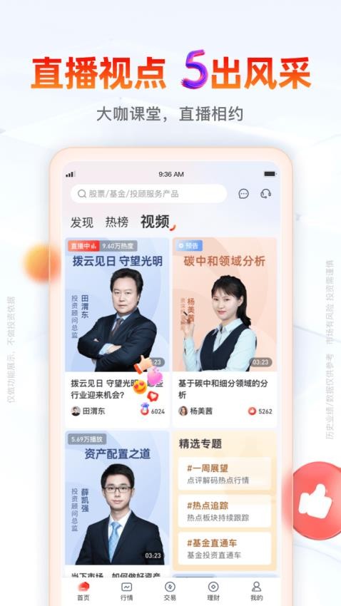 开源证券肥猫app(2)