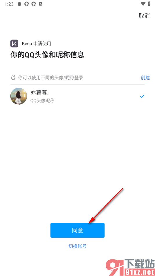 Keep app绑定qq账号的方法