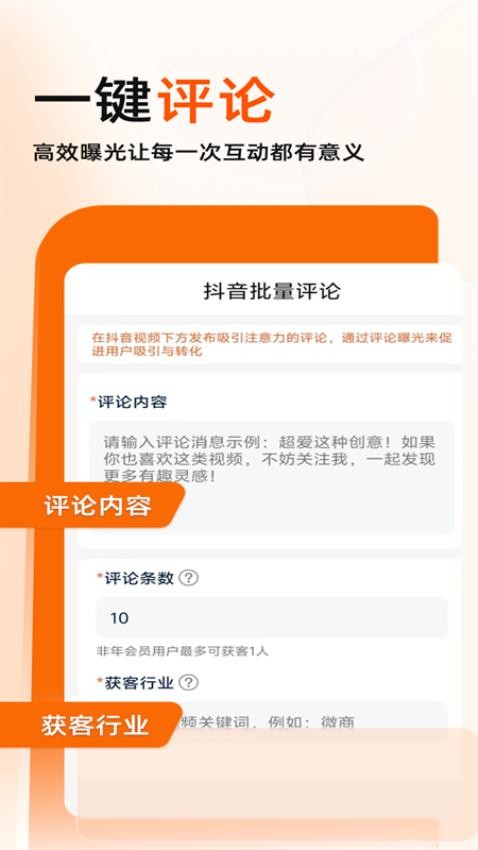 获客开单助手app(3)