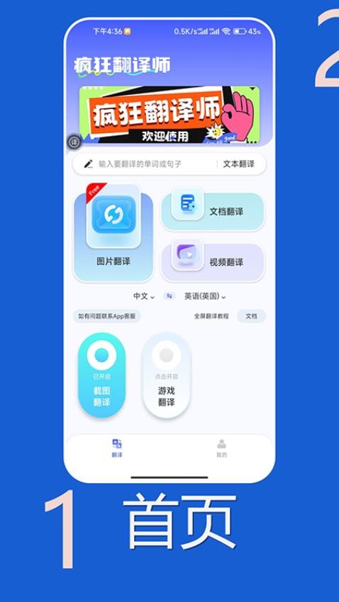 疯狂翻译师手机版(5)