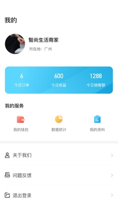 智尚生活商家端app(1)