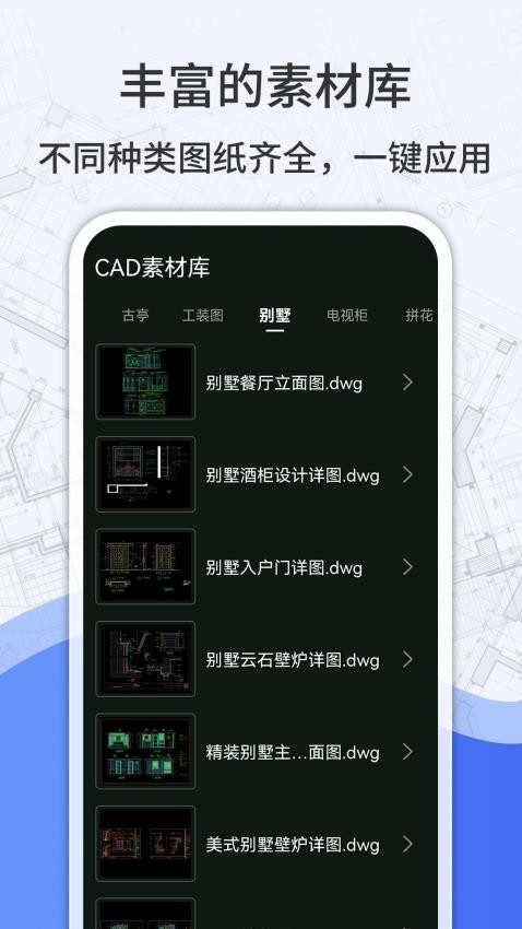 CAD手机快速看图王软件(1)