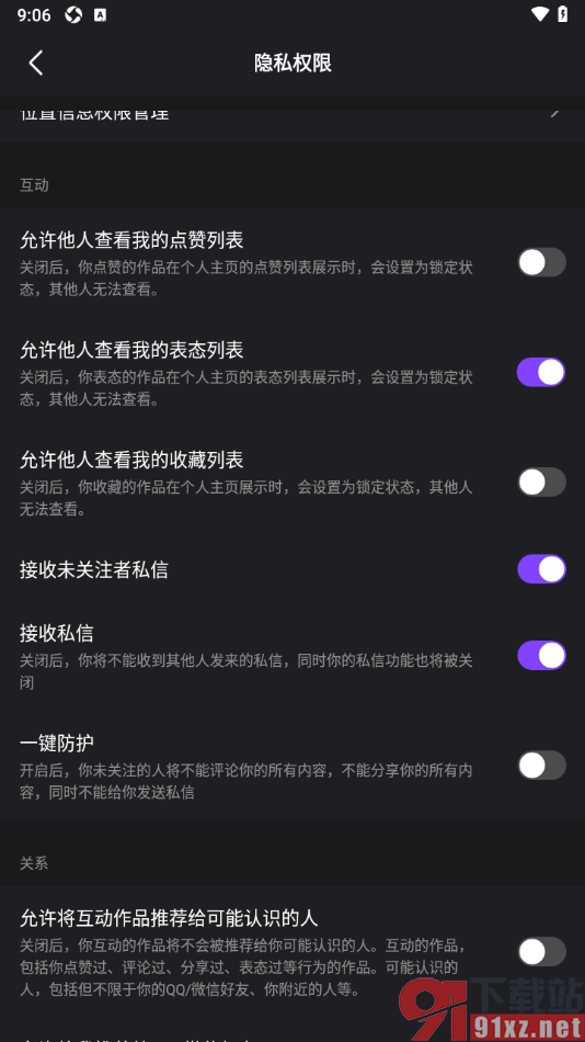 腾讯微视app禁止别人查看我的点赞列表的方法