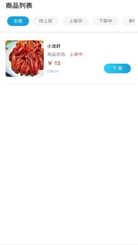 智尚生活商家端app(3)