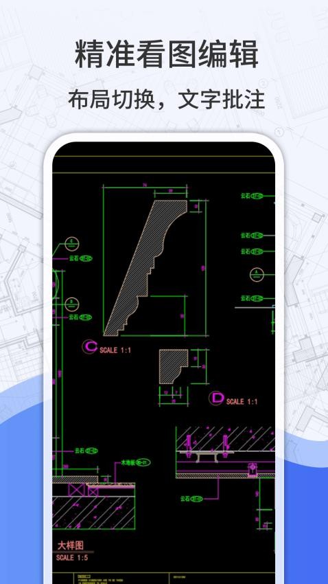 CAD手机快速看图王软件(3)