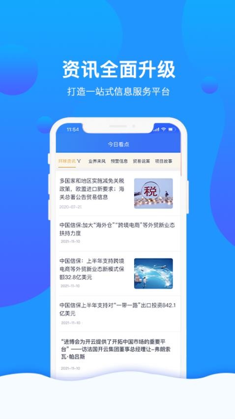 信步天下app(5)