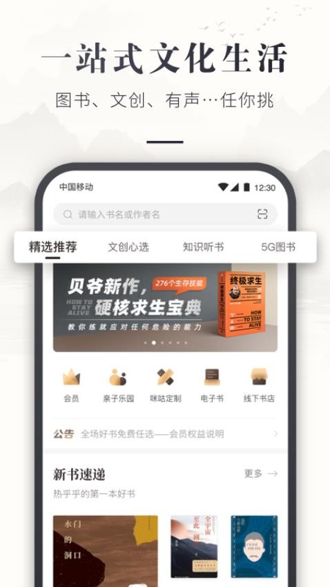 咪咕云书店app(1)