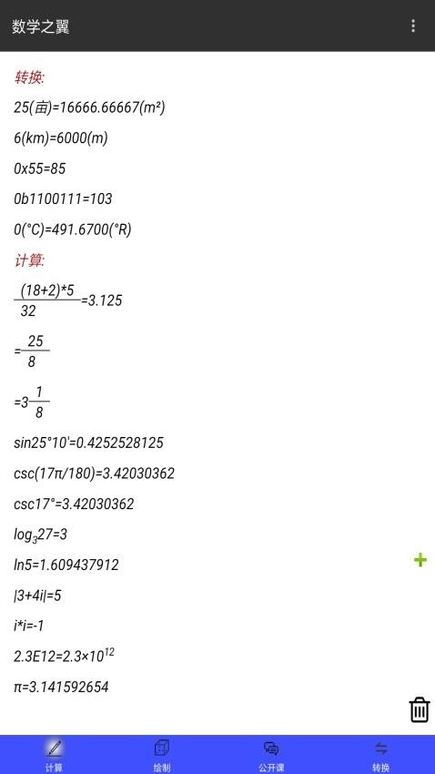 数学之翼手机版(2)