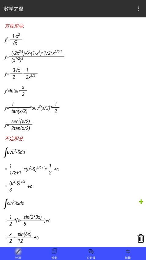 数学之翼手机版(5)