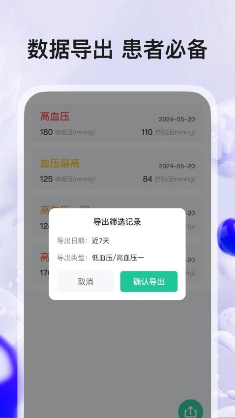 血压血糖帮手app(2)