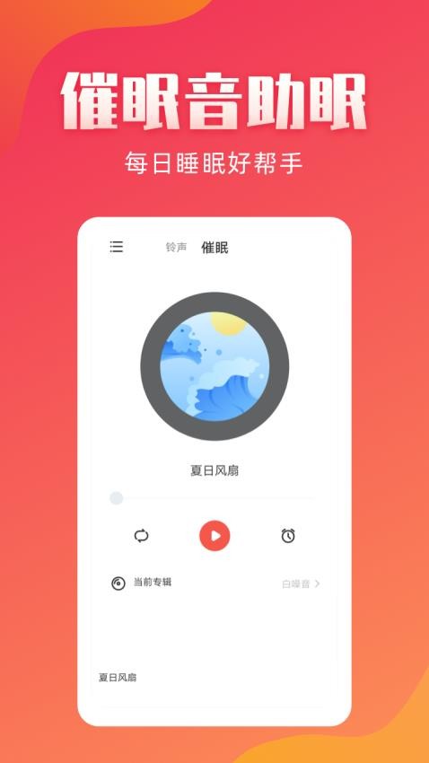 东方铃声手机版(2)