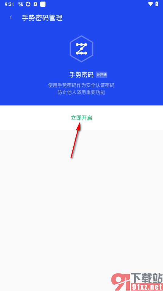 腾讯手机管家app设置手势密码的方法