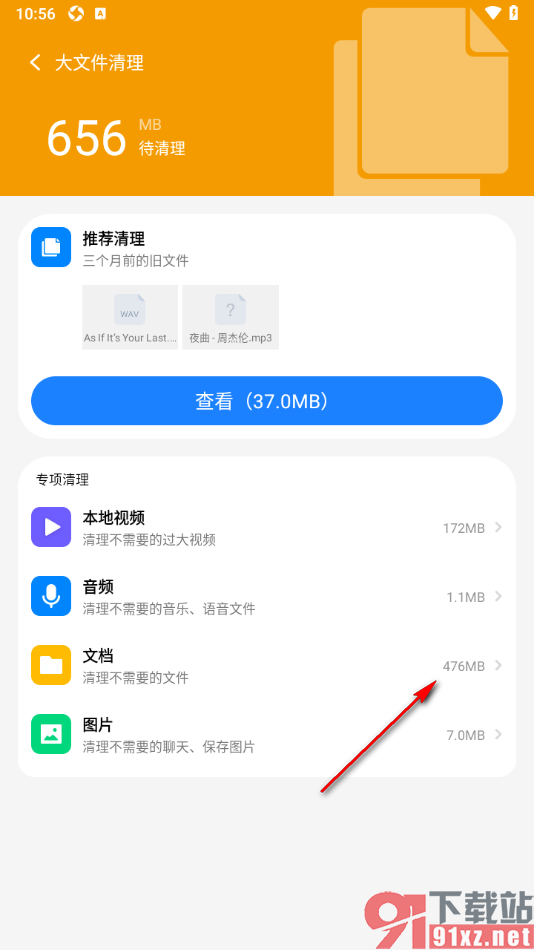 应用宝app清理大文件内存的方法