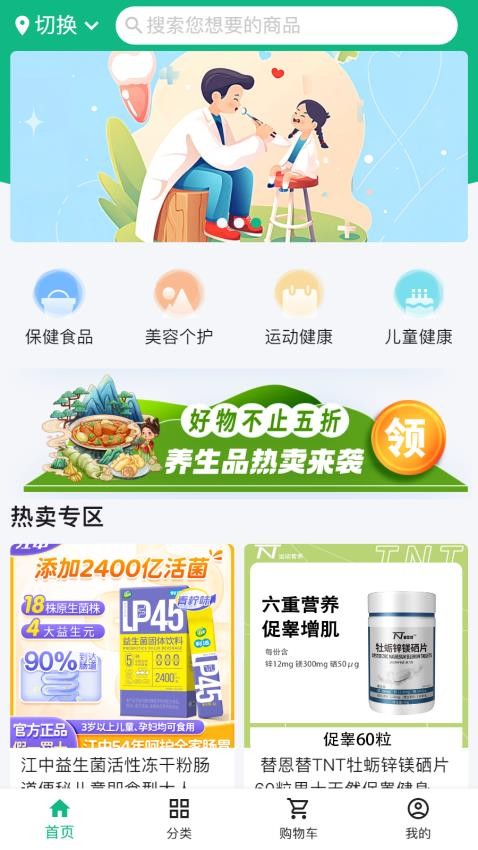 思安医疗app(2)