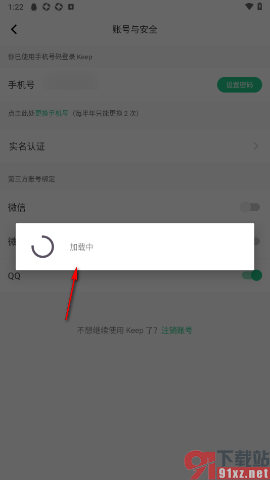 Keep app绑定qq账号的方法