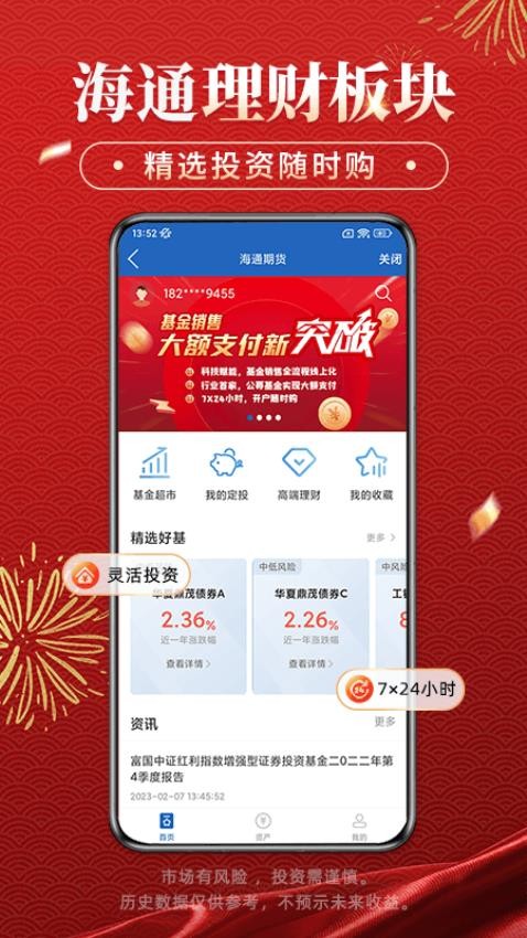 海通期货期海通行app(2)