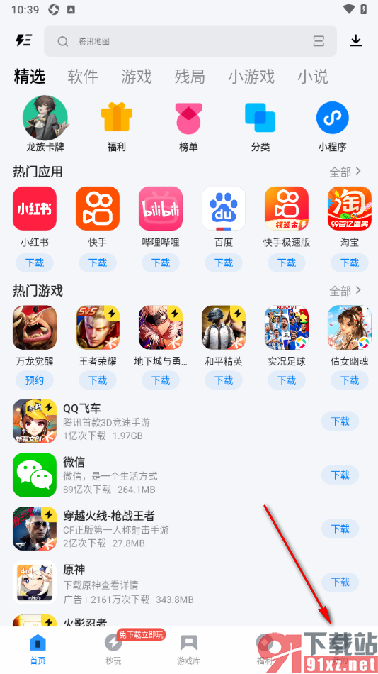 应用宝app清理大文件内存的方法