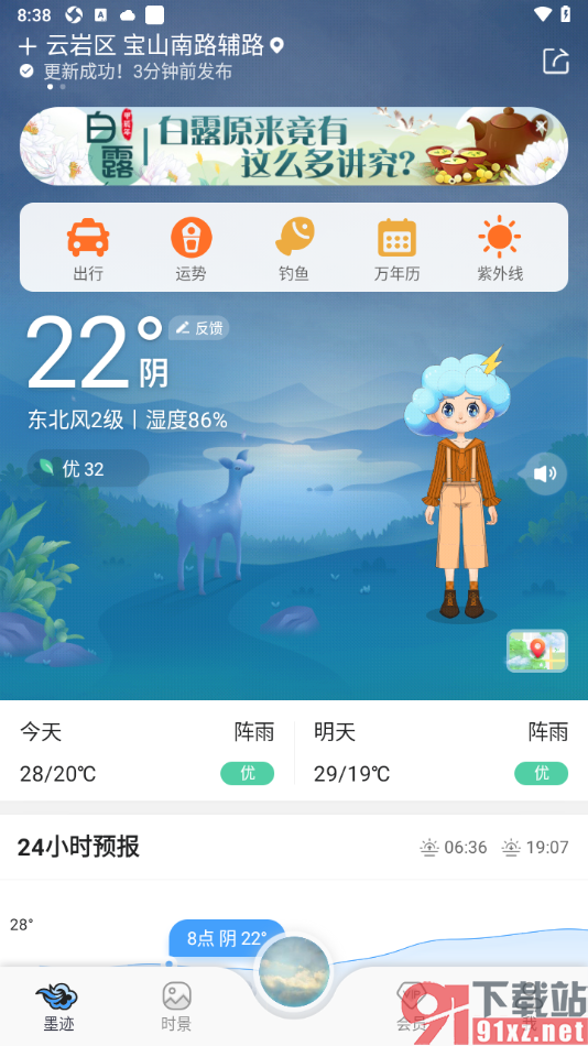 墨迹天气app查看夜间天气的方法