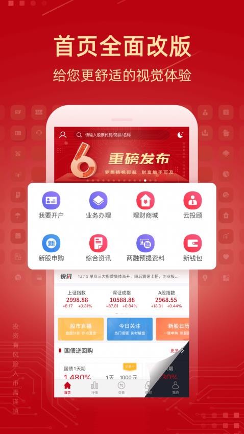 诚通证券app(1)