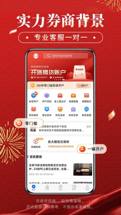 海通期货期海通行app(4)