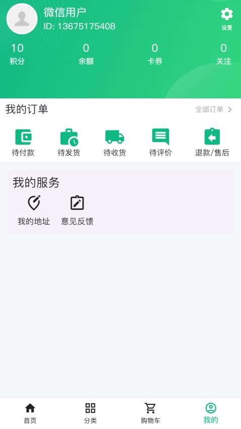 思安医疗app(5)