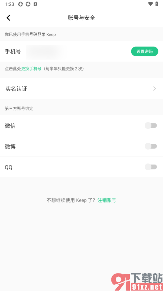 Keep app绑定qq账号的方法