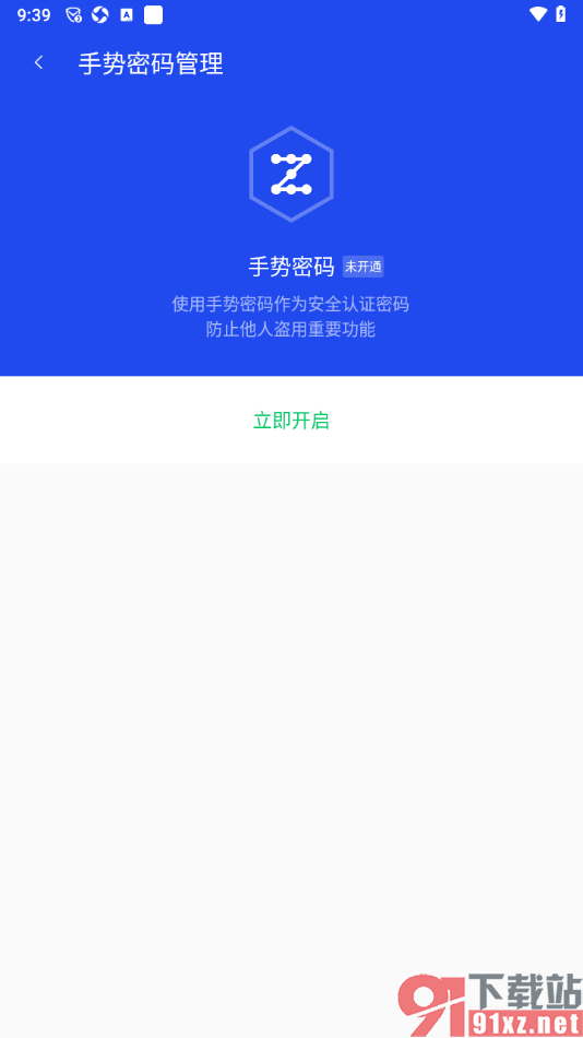 腾讯手机管家app设置手势密码的方法