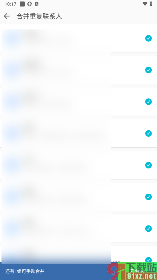 qq同步助手app合并重复的联系人的方法