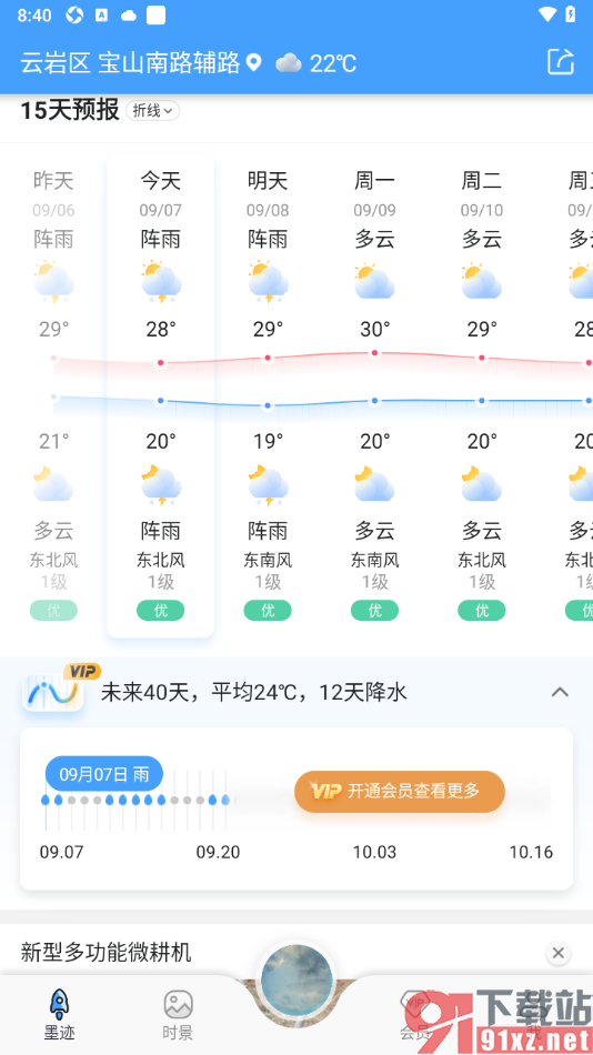 墨迹天气app查看夜间天气的方法