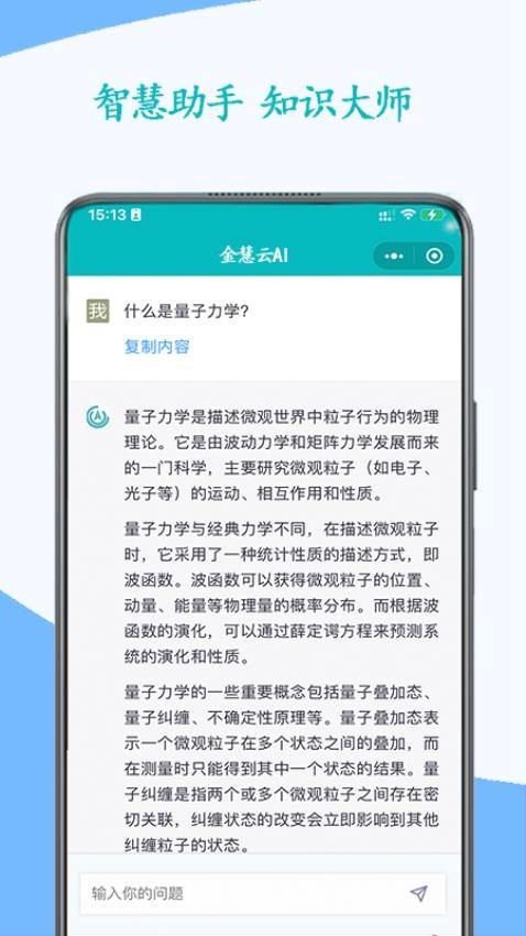 金慧云AI官网版(1)