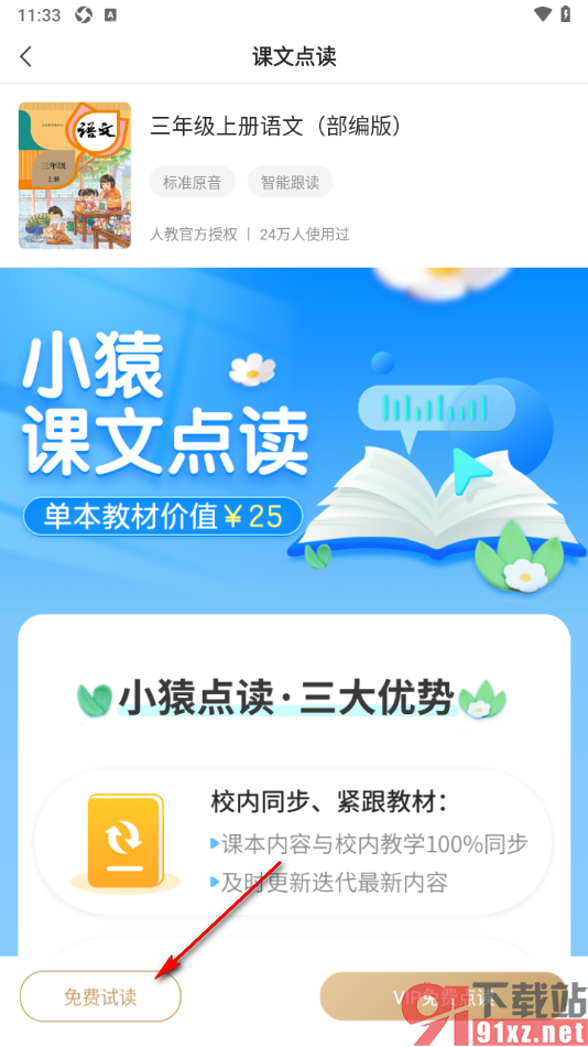 小猿搜题app进行语文点读的方法