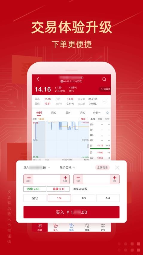 诚通证券app(2)