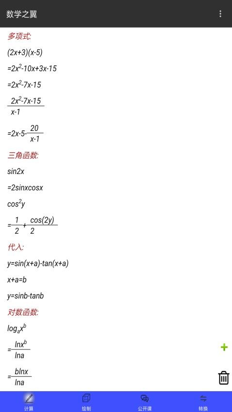 数学之翼手机版(1)