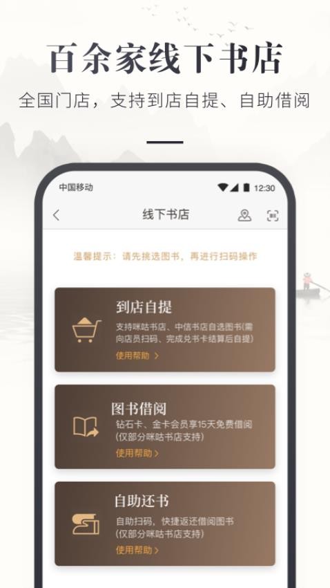 咪咕云书店app(3)